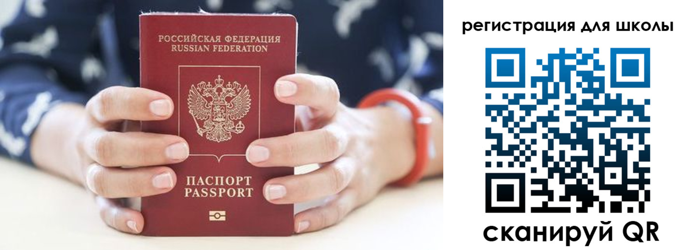 временная регистрация для школы в Алапаевске
