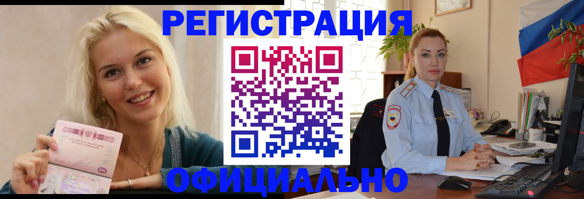 прописка для работы в Алапаевске