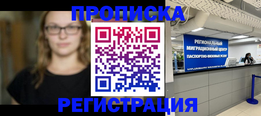 купить прописку в Алапаевске